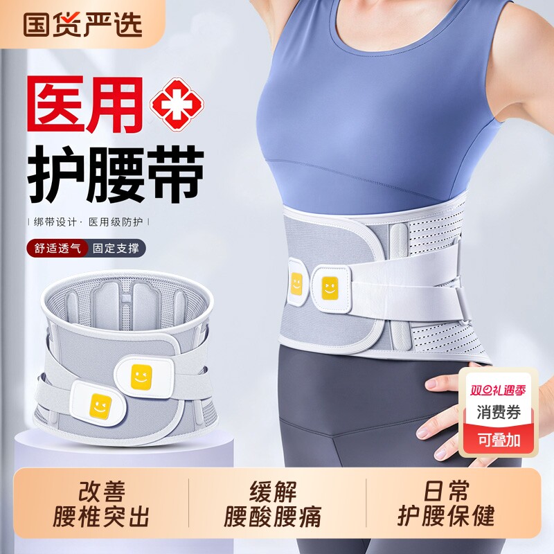 医用护腰带腰椎间盘突出腰肌劳损腰部疼痛男女士专用久坐神器腰围