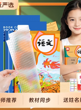 真彩包书皮自粘透明磨砂书皮贴纸包书纸小学生初高中保护套一年级包书膜二三年初中生a4书套16k书衣课本全套
