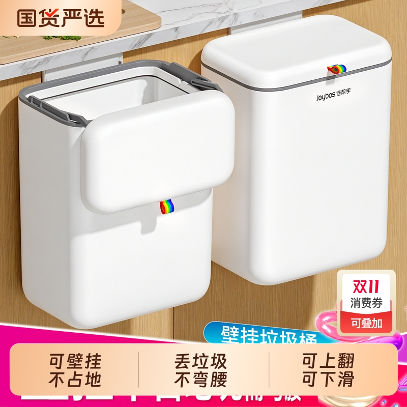 佳帮手免弯腰壁挂式厨房垃圾桶带盖家用厕所免打孔悬挂厨余收纳桶
