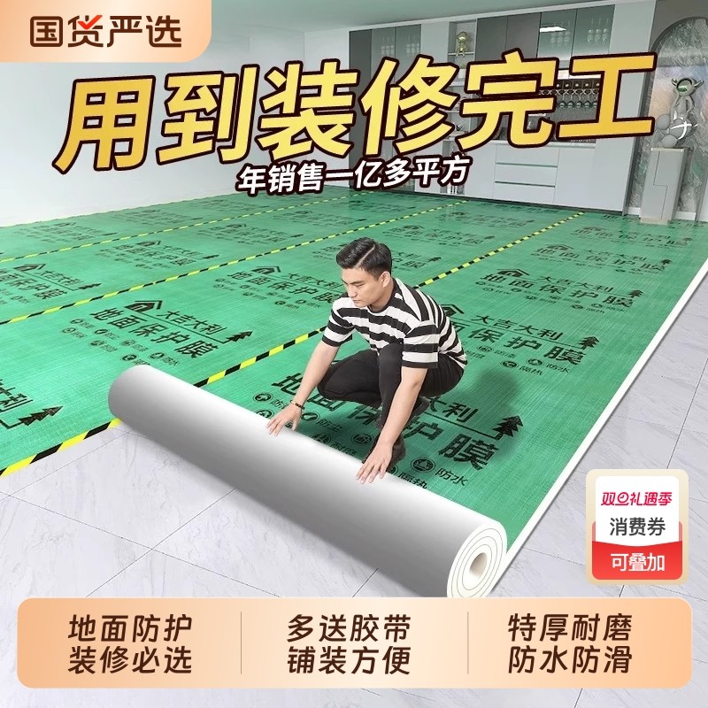 装修地面保护膜瓷砖地砖地膜耐磨保护铺地家装地板革贴防尘防潮膜