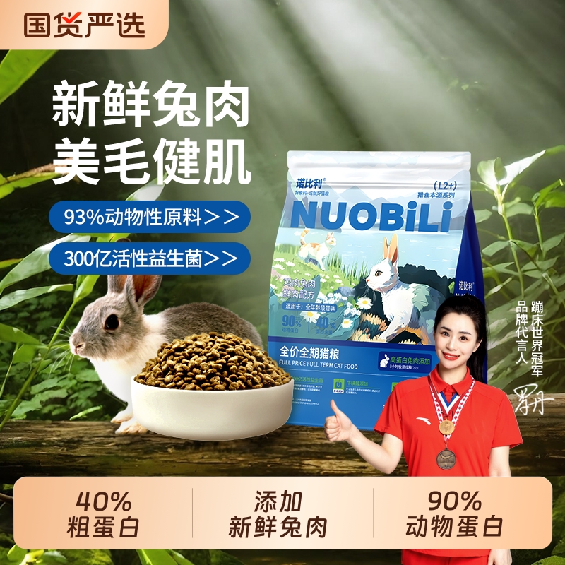 诺比利兔肉猫粮成猫幼猫5斤