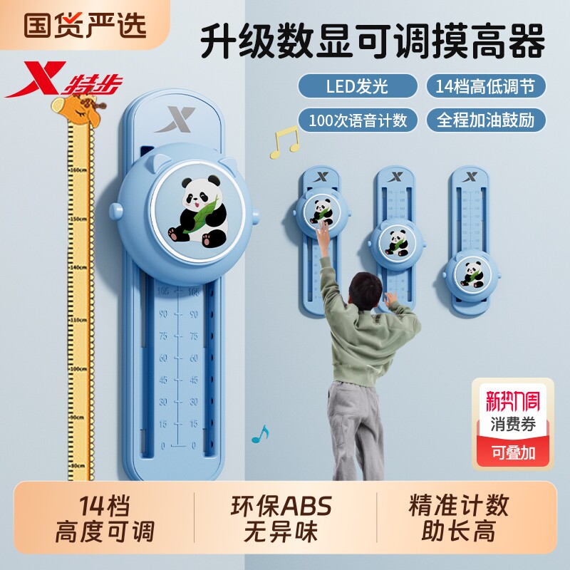 特步摸高神器儿童助长高弹跳训练拍拍乐语音计数器少年跳跃触碰器