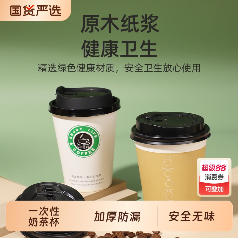 一次性奶茶杯咖啡杯加厚防漏