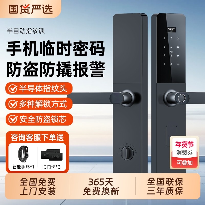 幻侣半自动指纹锁家用防盗门电子密码锁全自动智能门锁入户大门锁