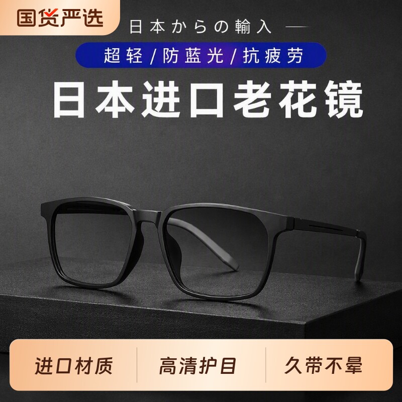 纯钛超轻护目进口老花镜男款防蓝光抗疲劳高清中老年老人眼镜一体