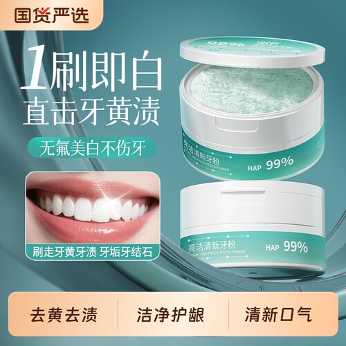 洁牙粉美白去黄清洁污垢烟渍溶解牙石除口臭神器牙齿牙结石去渍