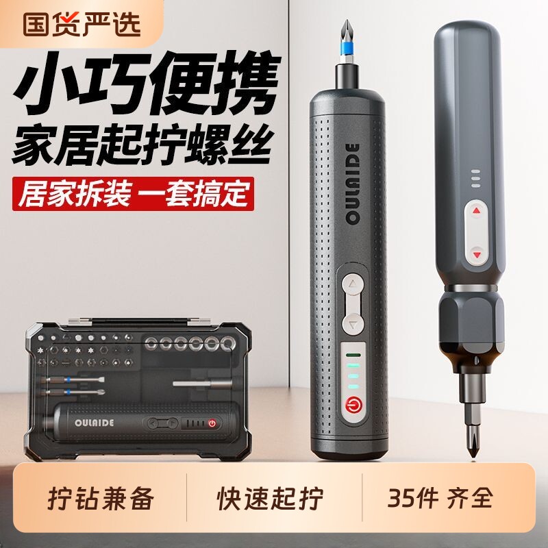 电动螺丝刀套装手自一体充电式锂电家用小型电起子螺丝刀工具套装