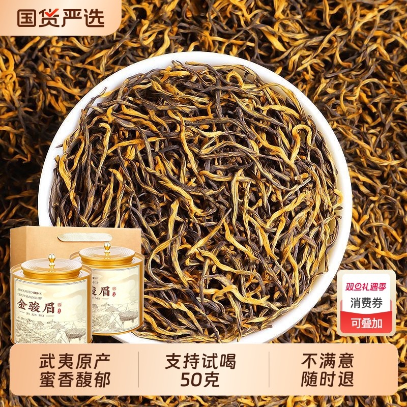 2025年新茶金骏眉红茶特级茶叶浓香型礼盒装武夷秋茶正宗送礼长辈