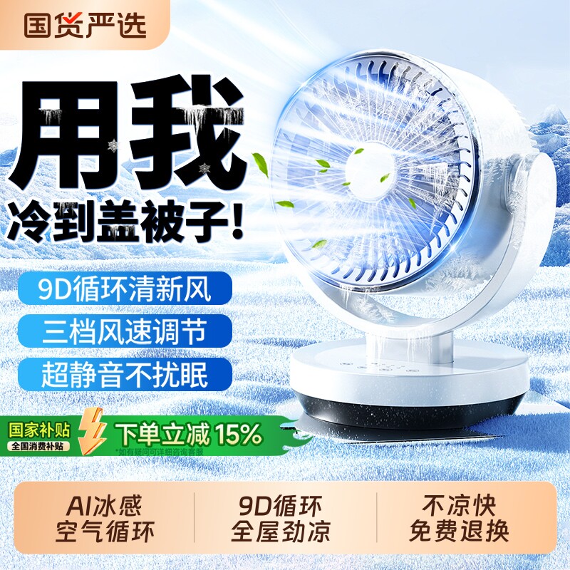 空气循环扇2026新款家用电风扇台式超静音宿舍办公室桌面小型电扇
