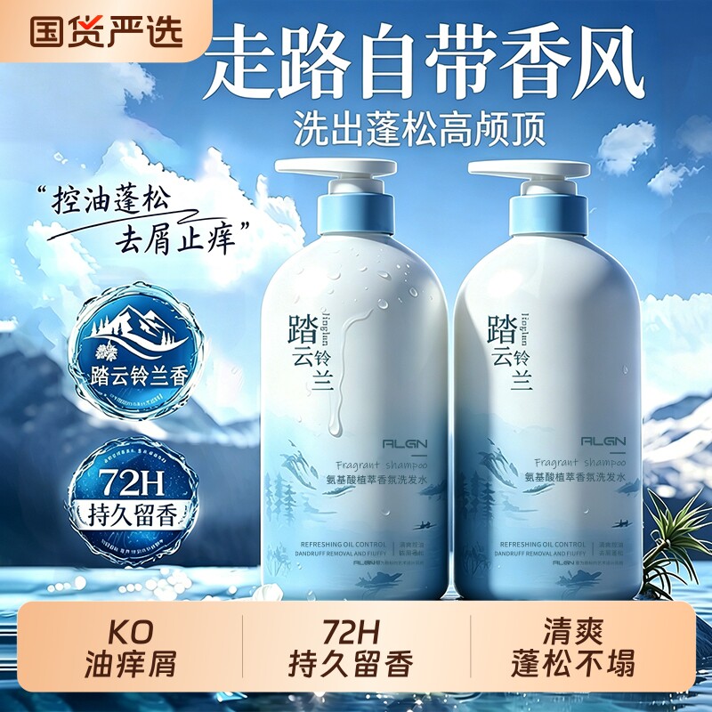 洗发水控油蓬松去屑止痒修护洗头膏露氨基酸官方正品牌男女士套装