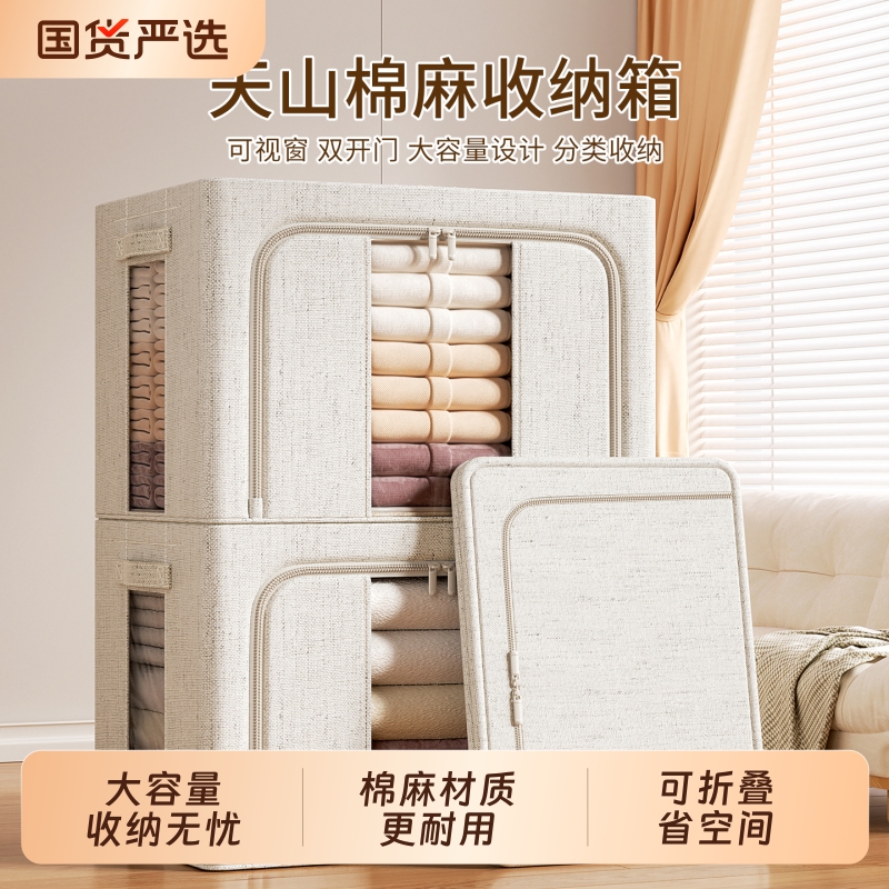 【高品质】天山棉麻收纳箱大容量