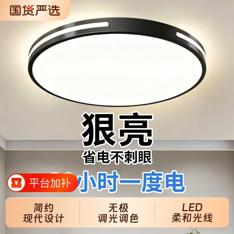 led超亮客厅现代简约吸顶灯全光谱主卧室吊灯具中山古镇餐厅灯芯