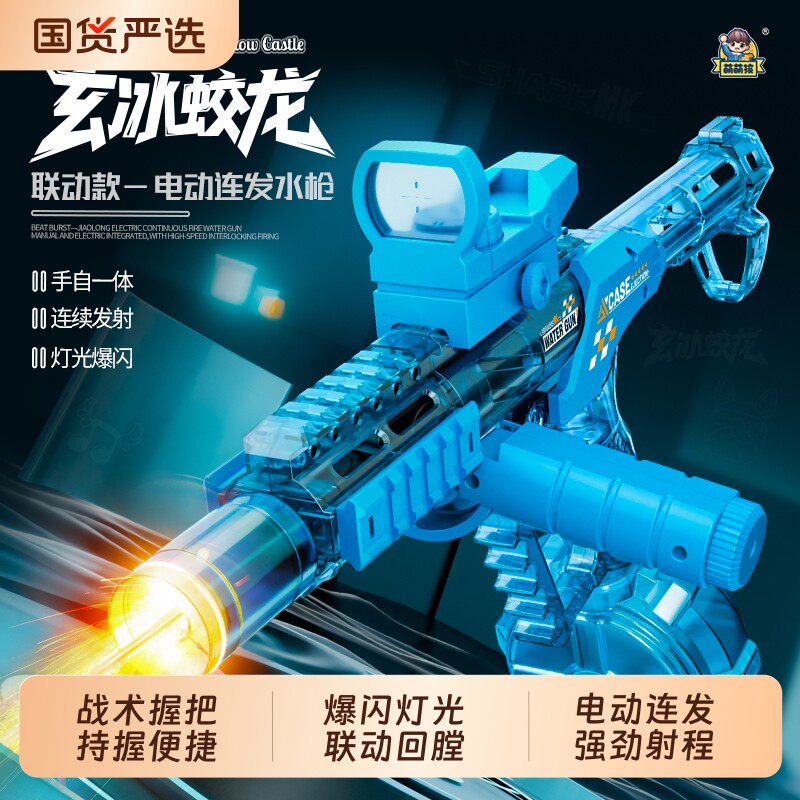 2026新款火光蛟龙电动水枪连发回膛射程远可持握泼水节儿童玩具