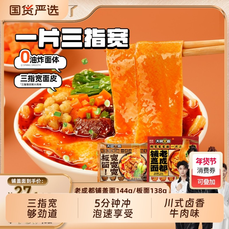 香菇来了阿宽老成都铺盖面大碗宽面泡面方便速食袋装板面冲泡夜宵,粮油调味/速食/干货/烘焙,方便米线/米粉,淘宝优惠券,粉丝福利购,淘宝优惠卷