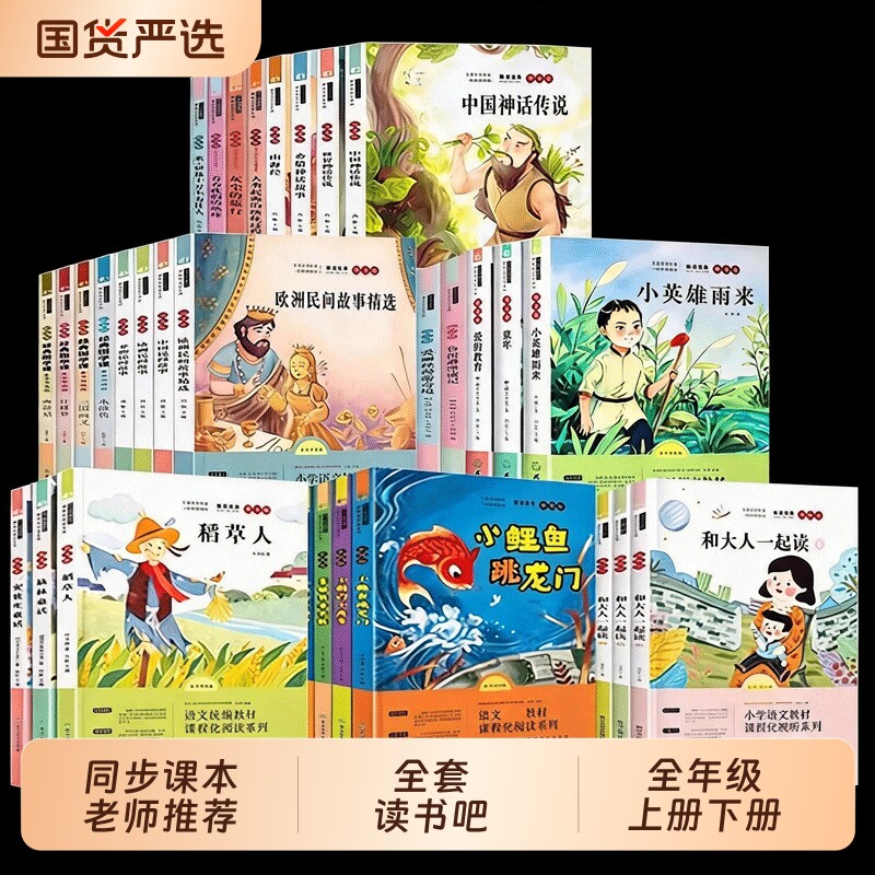 快乐读书吧1-6年级上下册小学生四大名著西游记小英雄雨来一二三四五六年级小鲤鱼跳龙门中国古代神话故事稻草人必读民间课外阅读
