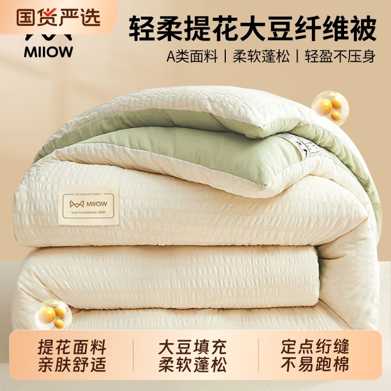 猫人提花大豆纤维被子加厚保暖冬被学生宿舍棉被芯春秋被四季通用