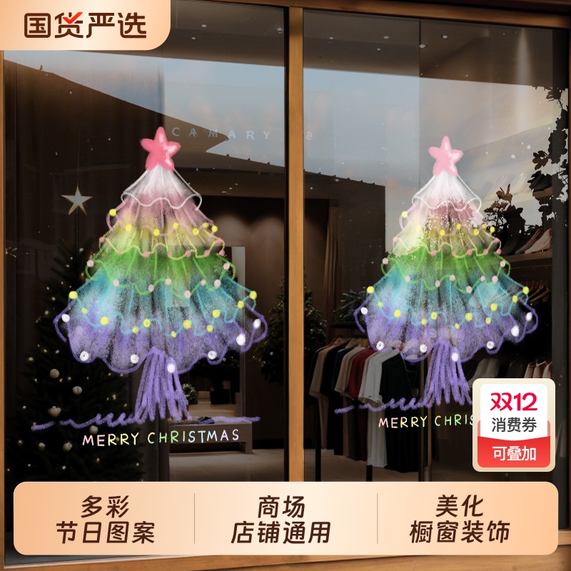 2026圣诞节装饰布置圣诞树静电贴