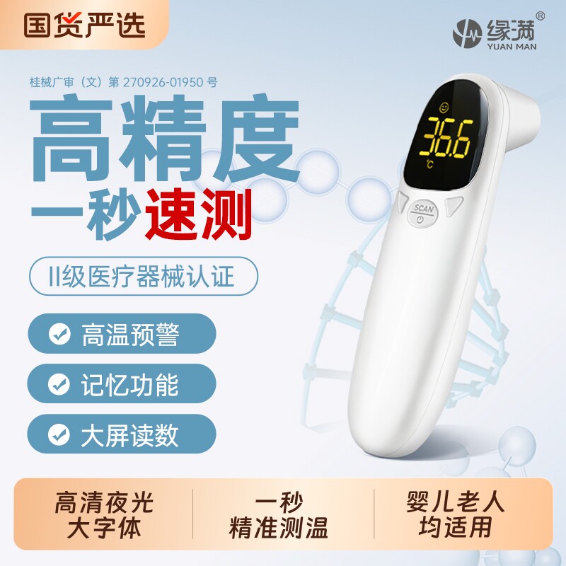 医用级红外额温枪高精度非接触图片