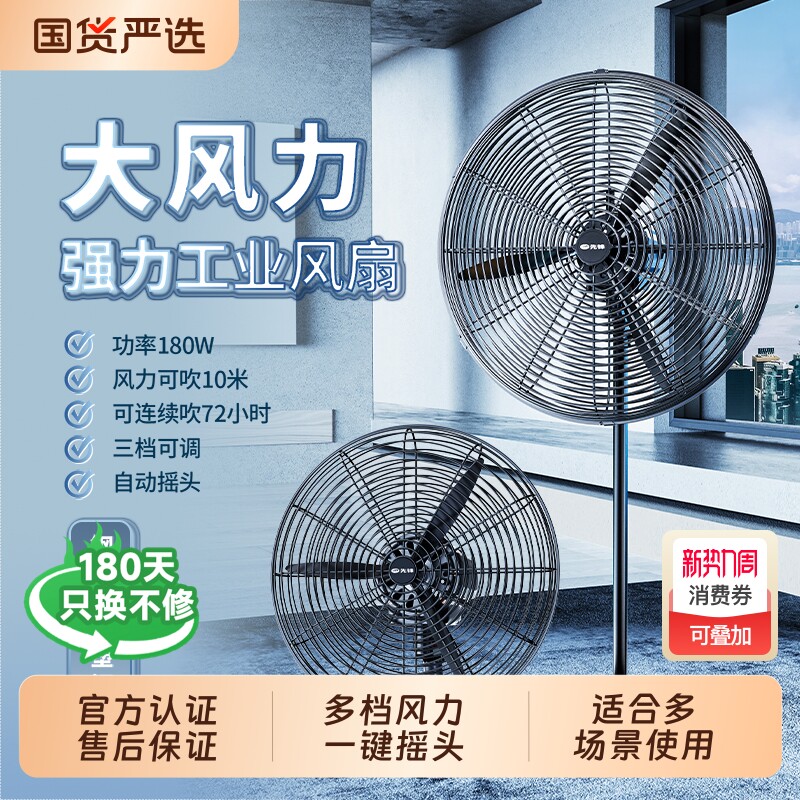 先锋工业电风扇工业风扇大功率落地扇摇头电风扇牛角扇家用除甲醛