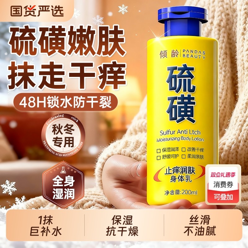 硫磺润肤身体乳男士保湿滋润女皮肤干燥痒秋冬补水正品官方旗舰店