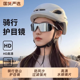 骑行护目镜眼镜防晒女运动防紫外线登山滑雪户外防风墨镜男自行车