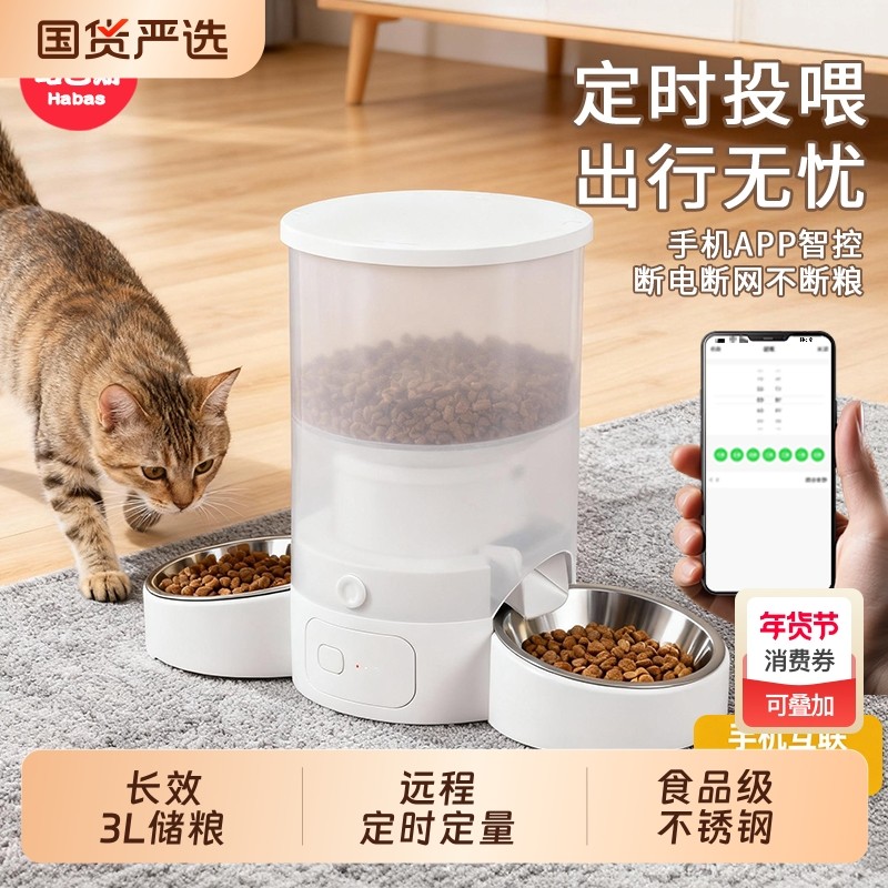 哈巴斯自动喂食器猫双碗宠物智能定时定量双猫咪多猫粮投喂器可视