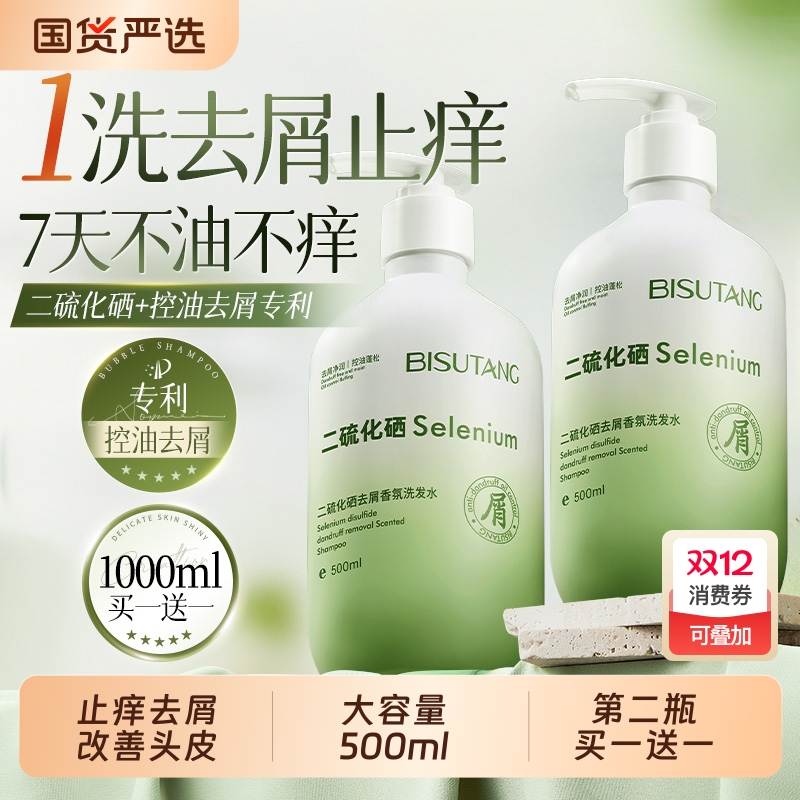 商超热卖丨二硫化硒去屑洗发水