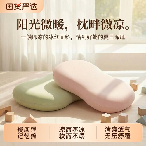 冰丝记忆棉猫皮肚枕护颈枕分区侧睡慢回弹不塌陷柔软助睡眠枕头
