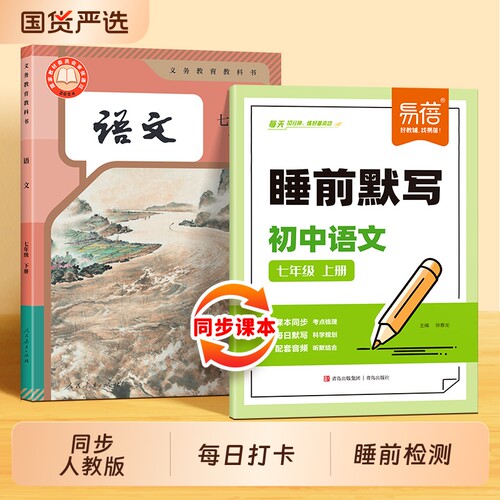 初中语文同步课本睡前默写本