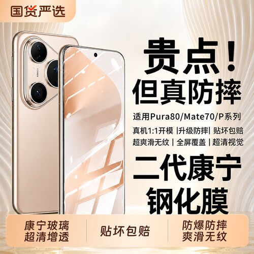 适用华为pura80Pro钢化膜