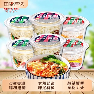 杨掌柜宽粉方便速食粉丝酸辣粉冲泡桶装组合整箱速食拉面非油炸