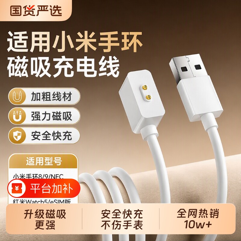 适用于小米手环充电线11/10/9/8/7/6/5/4/37pr