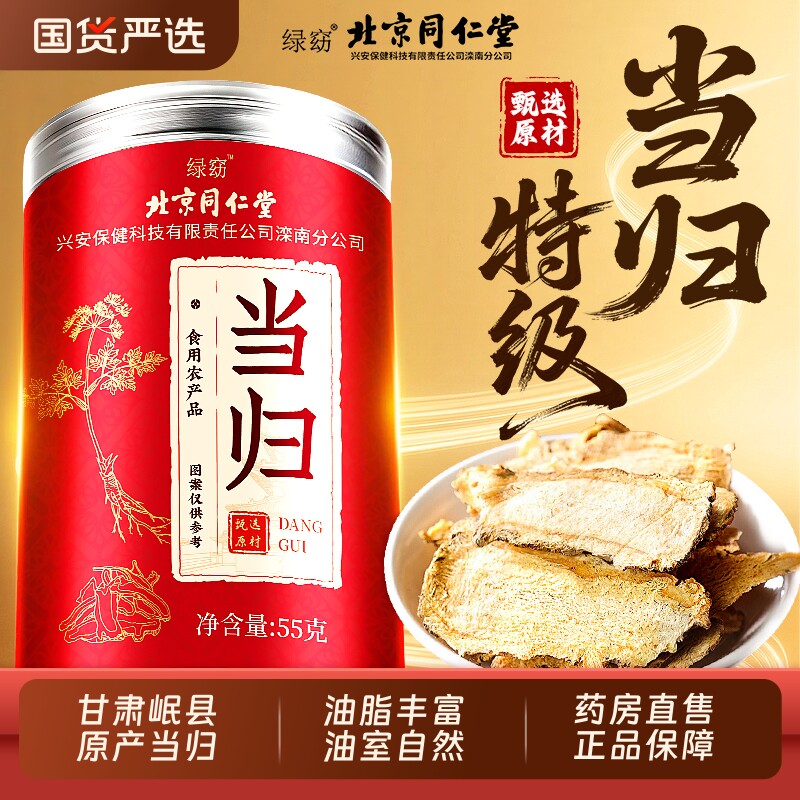 同仁堂当归中药材黄芪党参麦冬元气四宝茶西洋参组合装中药材正品