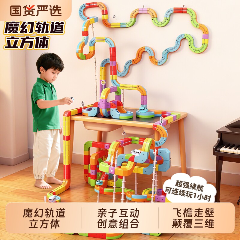 2025新款积木轨道车魔幻百变立方体儿童女男益智生日礼物拼装玩具