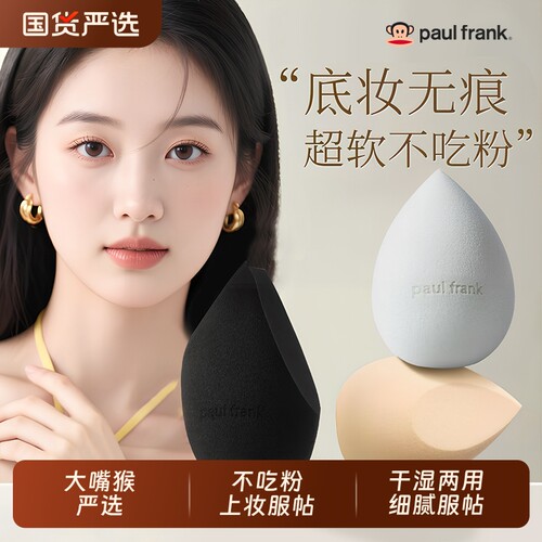 大嘴猴美妆蛋干湿两用斜切款