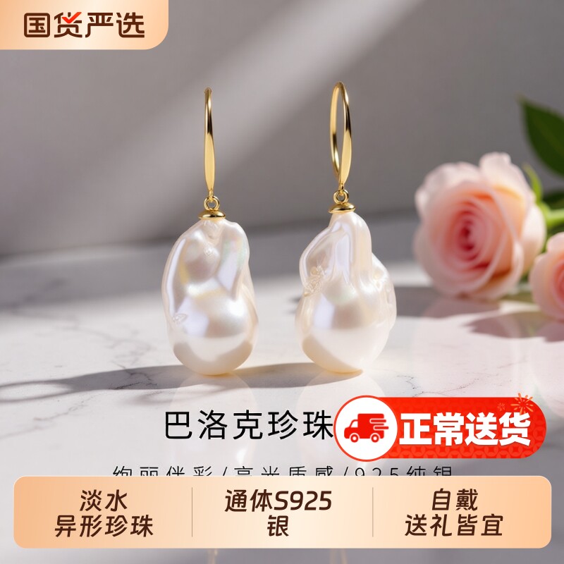 诸暨淡水巴洛克珍珠耳钩女异形不规则高级感气质耳环独特节日礼物