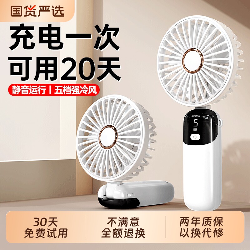 手持小风扇【2026年新款】便携式随身小型迷你充电款办公室桌上u