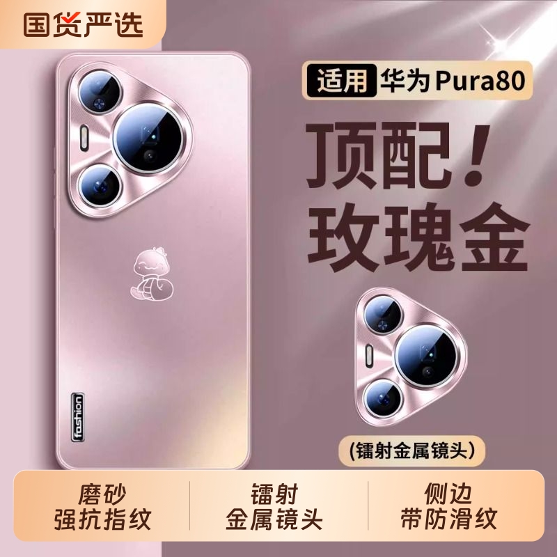 炫金磨砂】适用华为Pura80手机壳