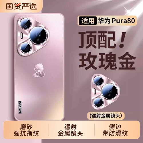 炫金磨砂】适用华为Pura80手机壳