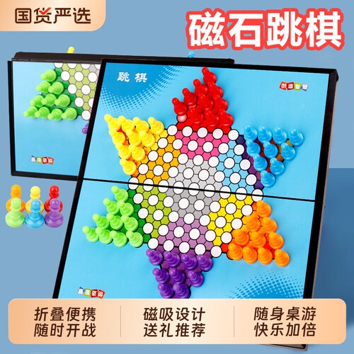 跳棋儿童小学专用带磁性棋子便携可折叠磁力棋益智玩具成人游戏棋