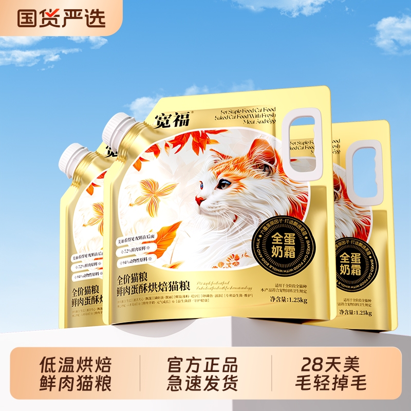 宽福全蛋奶霜烘焙猫粮全价宽幅成猫粮无谷高蛋白鲜肉营养美毛幼猫