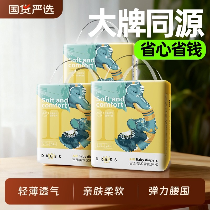 吉氏美术家大象纸尿裤拉拉裤超薄干爽日夜宝宝尿不湿轻薄柔软,婴童尿裤,拉拉裤/学步裤/成长裤正装,淘宝优惠券,粉丝福利购,淘宝优惠卷