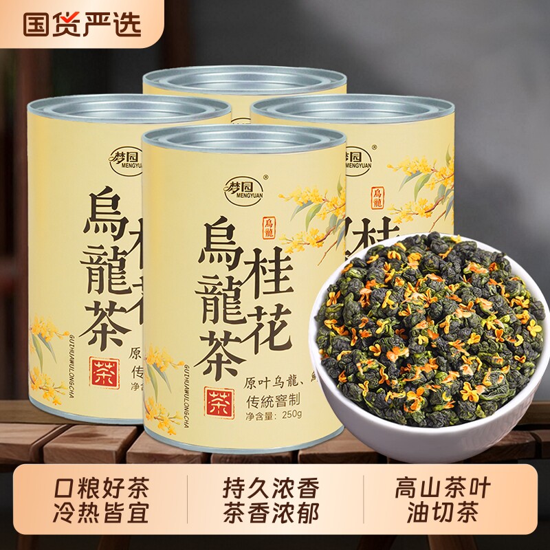 桂花乌龙茶桂花茶官方旗舰店正品特级福建浓香型茶叶自己喝罐装