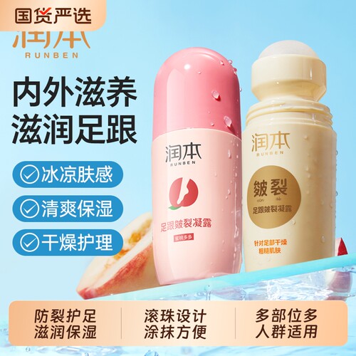 润本足跟皴裂膏去死皮老茧修护霜防皲裂护理膏便携滚珠身体乳