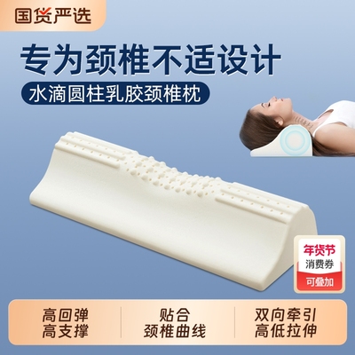 恒橡梦护颈乳胶枕|161人收藏