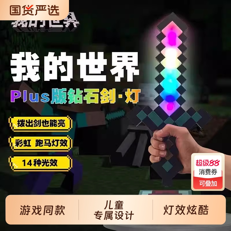 我的世界钻石剑发光玩具mc周边手办玩具男女孩生日礼物模型小夜灯