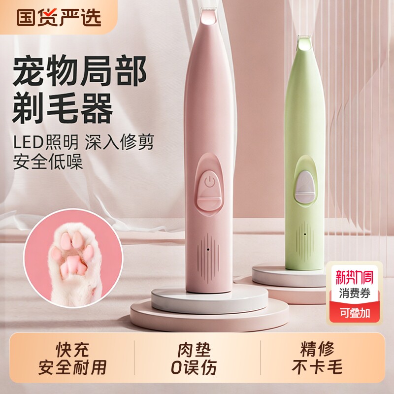 徕本宠物猫咪剃脚毛器狗狗专用剃毛推子猫爪脚底电动静音修剪神器