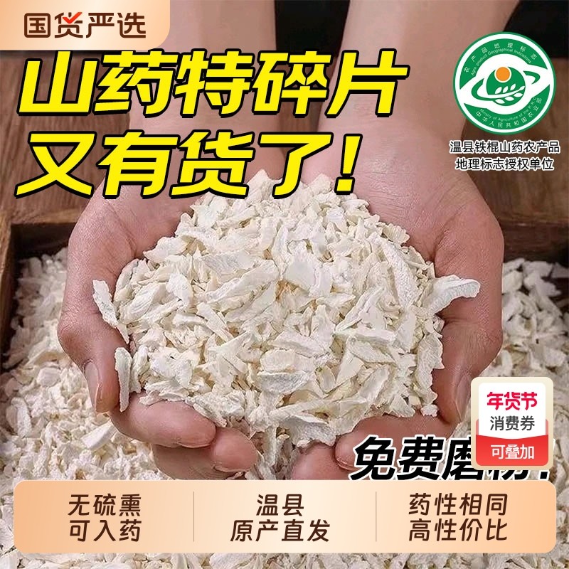 垆土铁棍山药碎片河南焦作温县正宗无硫熏铁棍怀山药片中药材国货