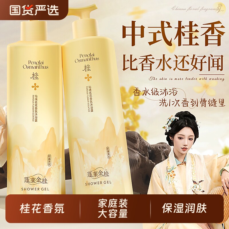 桂花香氛沐浴露持久留香控油除螨沐浴乳家庭装大容量果酸背部清洁