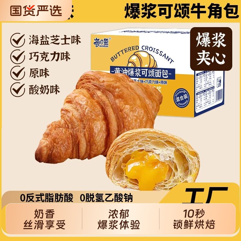 每日赞夹心牛角包健康学生早餐可颂手撕面包蛋糕零食糕点巧克力